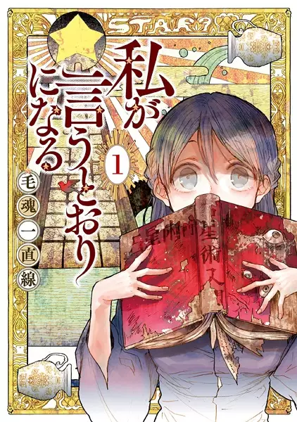 Gambar Cover Manga Watashi ga Iutoori ni Naru