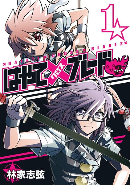 Manga cover Hayate x Blade 2
