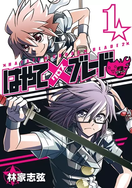 Gambar Cover Manga Hayate x Blade 2