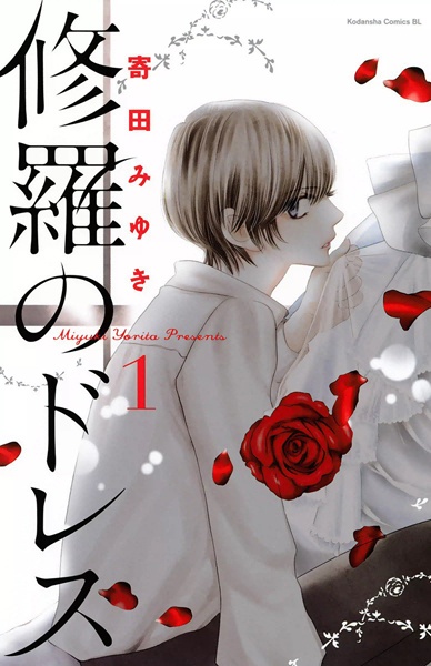 Gambar Cover Manga Shura no Dress