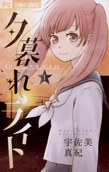 Gambar Cover Manga Yuugure Light