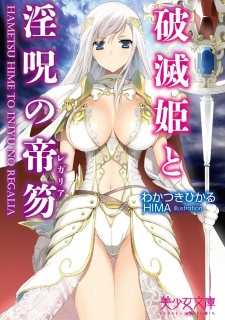 Sampul Manga Hametsu-hime to Inju no Regalia