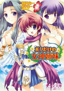 Sampul Manga Boku dake no Megami Shimai