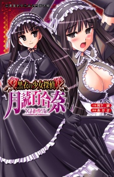 Sampul Manga Kokui no Shoujo Tantei Tsukiyomi Yurina