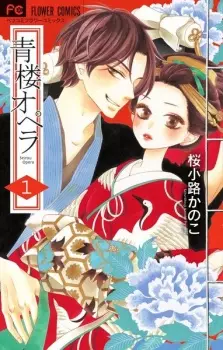 Manga image Seirou Opera