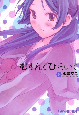 Manga image Musunde Hiraite