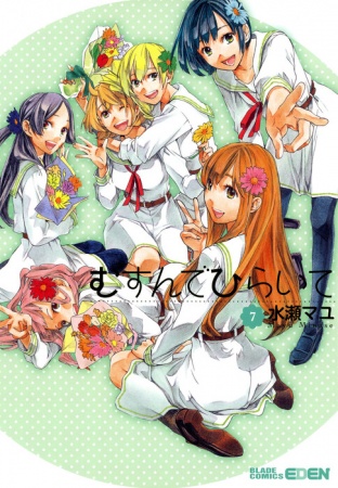 Manga image Musunde Hiraite