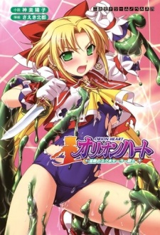Sampul Manga Orion Heart: Injoku no Sukumizu Sailor Senshi