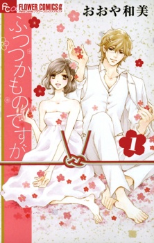 Sampul Manga Futsutsukamono desu ga