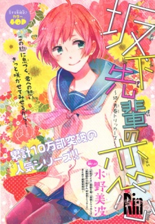 Sampul Manga Sakashita-senpai no Koigokoro
