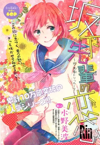Gambar Cover Manga Sakashita-senpai no Koigokoro