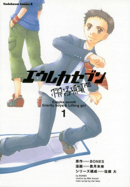 Gambar Cover Manga Eureka Seven: Gravity Boys and Lifting Girl