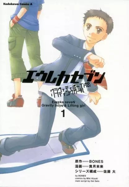 Gambar Cover Manga Eureka Seven: Gravity Boys and Lifting Girl