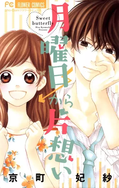 Gambar Cover Manga Getsuyoubi kara Kataomoi