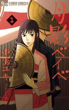 Gambar Manga Tsukikage Baby