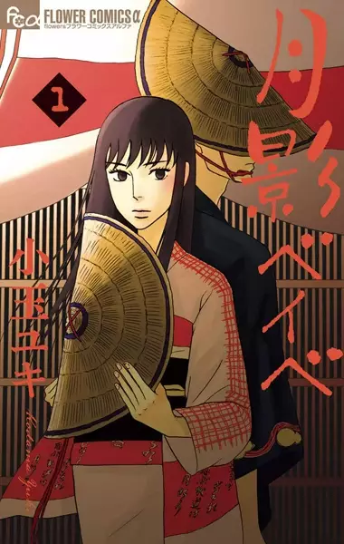 Gambar Cover Manga Tsukikage Baby