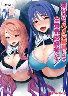 Sampul Manga Tanetsuke de Hame Ana Kagu ni Naru Namaiki Ojousama-tachi