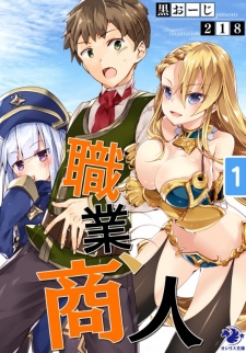 Sampul Manga Shokugyou, Shounin