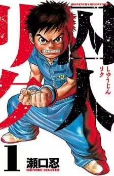Manga image Shuujin Riku