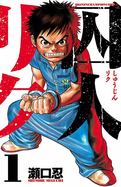 Gambar Cover Manga Shuujin Riku