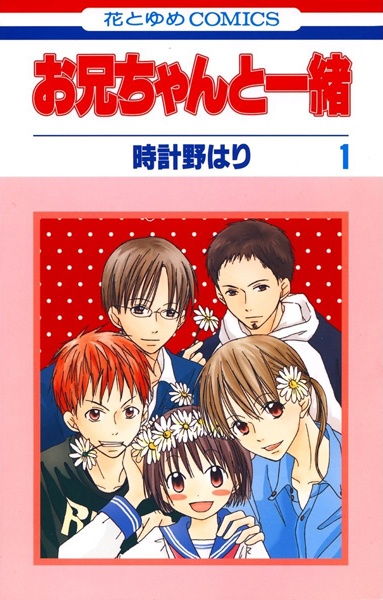 Gambar Cover Manga Oniichan to Issho