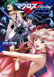 Sampul Manga Macross Frontier