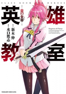 Gambar Manga Eiyuu Kyoushitsu: Honoo no Empress