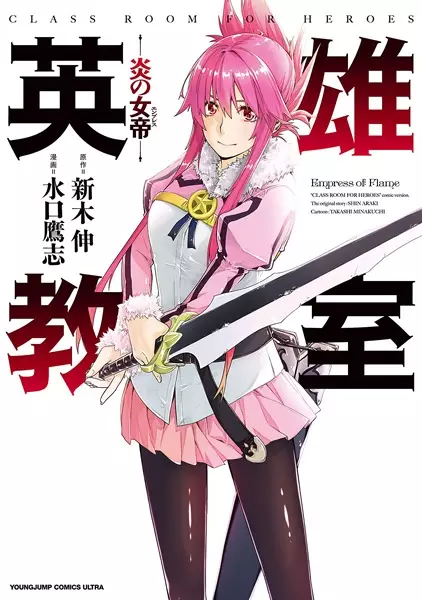 Gambar Cover Manga Eiyuu Kyoushitsu: Honoo no Empress