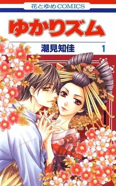 Gambar Cover Manga Yukarism
