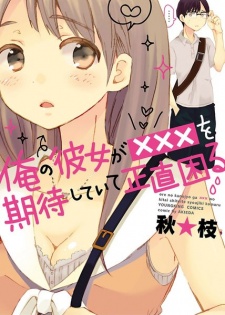 Sampul Manga Ore no Kanojo ga xxx wo Kitai shiteite Shoujiki Komaru