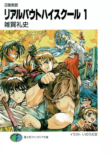 Gambar Cover Manga Shoukan Kyoushi Real Bout High School