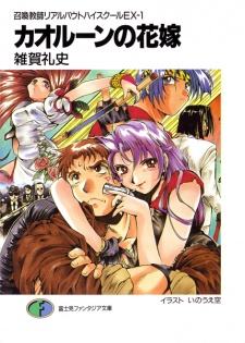 Sampul Manga Shoukan Kyoushi Real Bout High School EX