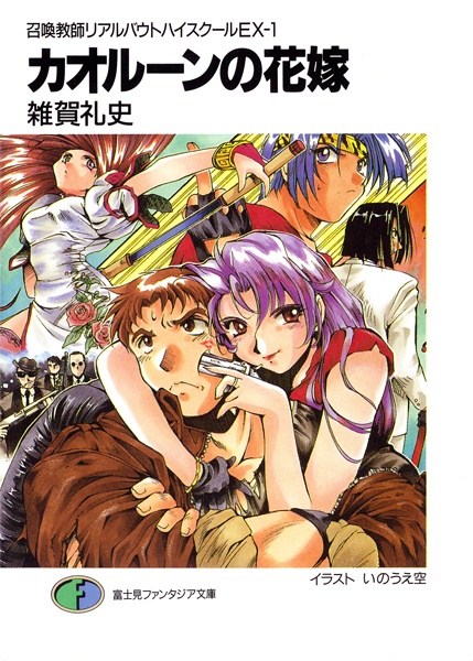 Gambar Cover Manga Shoukan Kyoushi Real Bout High School EX