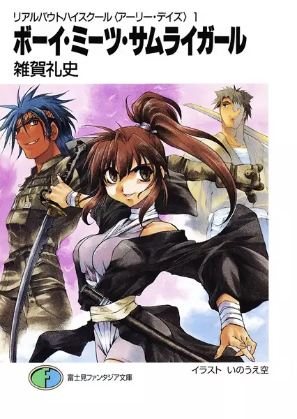 Gambar Cover Manga Real Bout High School: Early Days