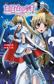 Sampul Manga Shirayuri no Kenshi