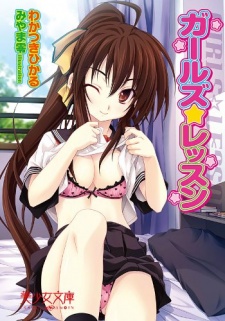 Sampul Manga Girls☆Lesson