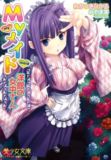 Sampul Manga My Maid: Youkan no Jochuu-san