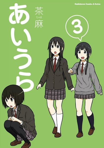 Manga image Aiura
