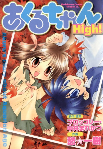 Gambar Cover Manga Akuru-chan High!