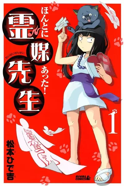 Cover Manga: Honto ni Atta! Reibai Sensei