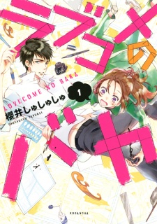 Sampul Manga Love Comedy no Baka