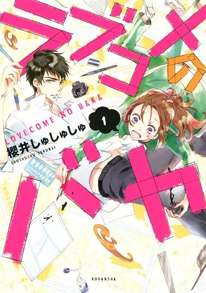 Gambar Cover Manga Love Comedy no Baka