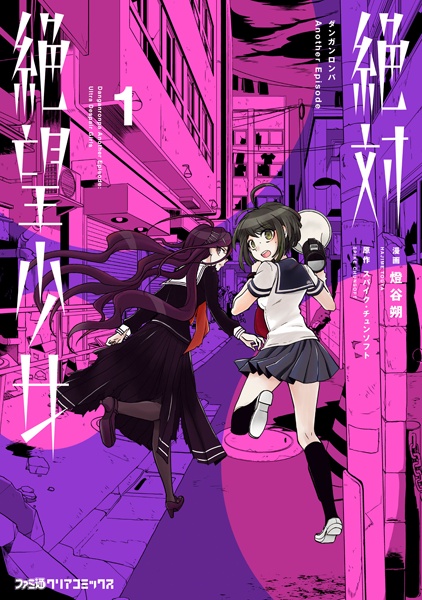Manga cover Zettai Zetsubou Shoujo: Danganronpa Another Episode