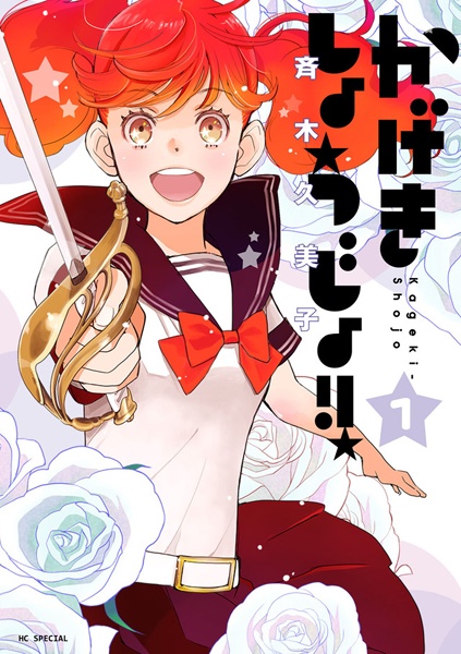Gambar Cover Manga Kageki Shoujo!!