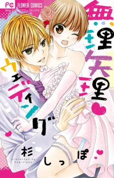 Sampul Manga Muriyari♥Wedding
