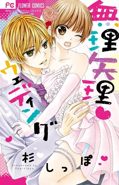 Gambar Cover Manga Muriyari♥Wedding