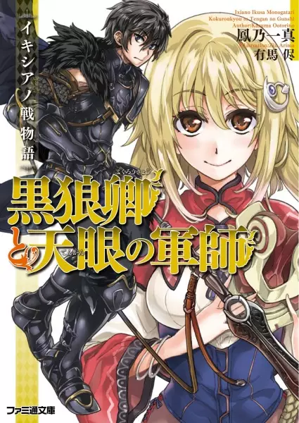 Gambar Cover Manga Ixiano Ikusa Monogatari