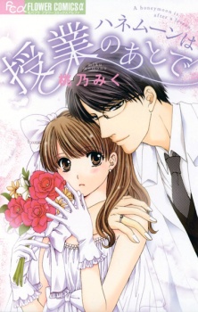 Sampul Manga Honeymoon wa Series