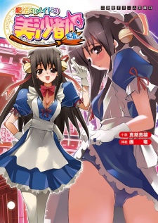 Sampul Manga Mahou no Maid no Misato-san