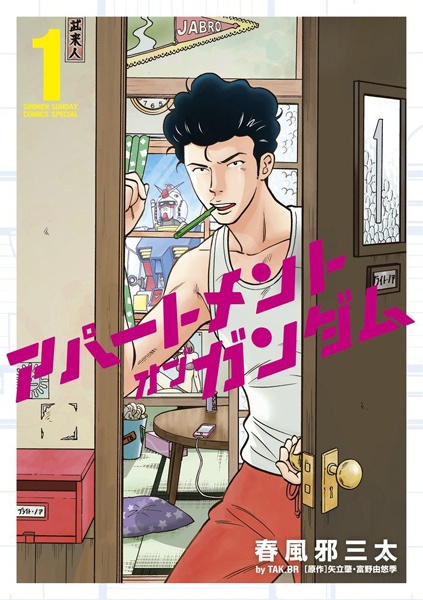 Manga cover Apartment of Gundam